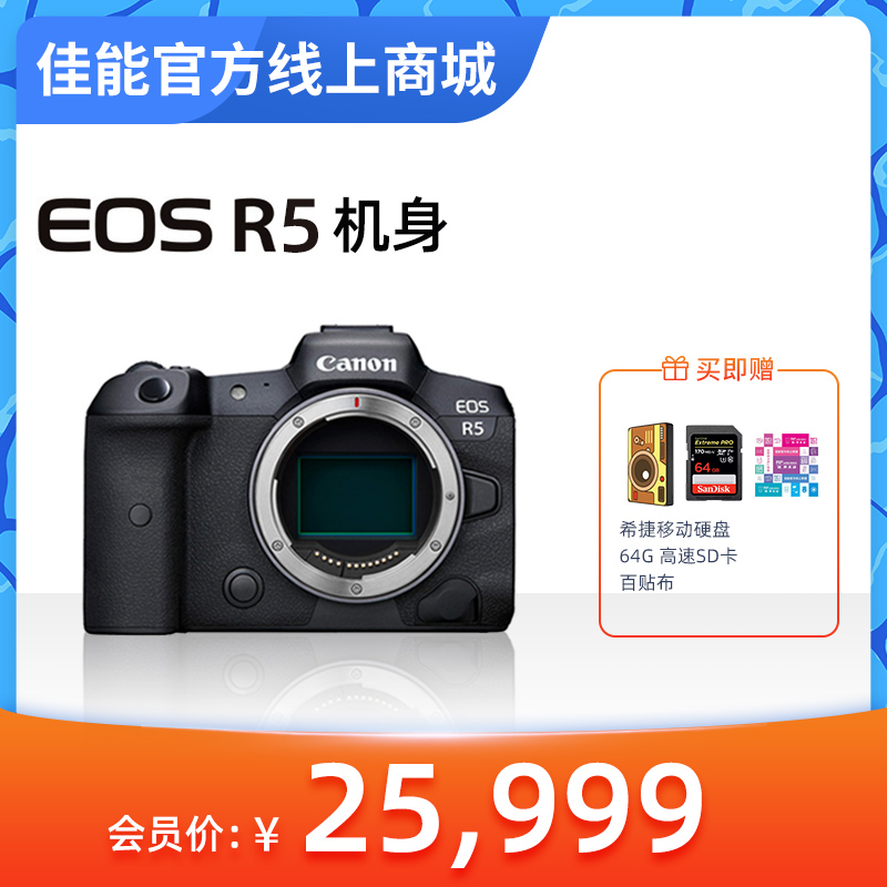 EOS R5 机身 - EOS单反/微单相机 - 佳能官方线上商城