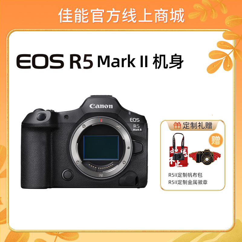 EOS R5 Mark II机身 - EOS单反/微单相机 - 佳能官方线上商城