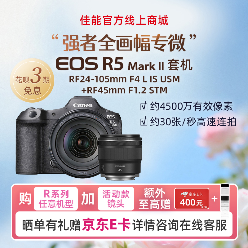 EOS R5 Mark II套机RF24-105mm F4 L IS USM+RF45mm F1.2 STM