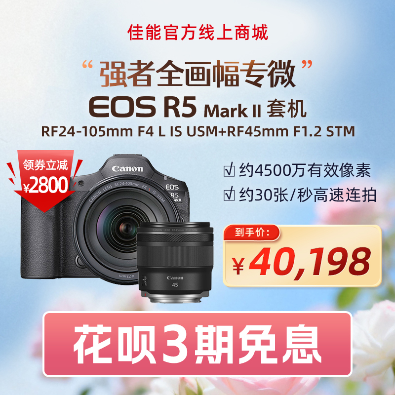 EOS R5 Mark II套机RF24-105mm F4 L IS USM+RF45mm F1.2 STM