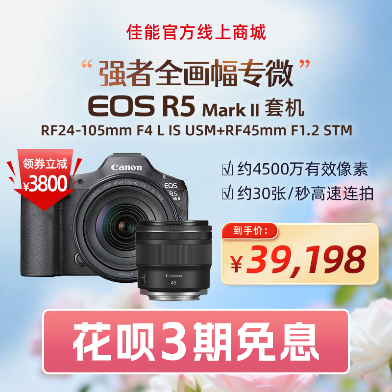 EOS R5 Mark II套机RF24-105mm F4 L IS USM+RF45mm F1.2 STM