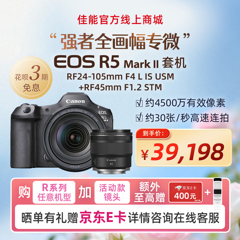 EOS R5 Mark II套机RF24-105mm F4 L IS USM+RF45mm F1.2 STM