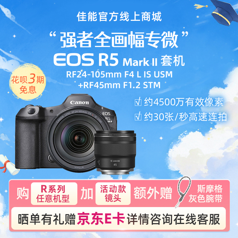 EOS R5 Mark II套机RF24-105mm F4 L IS USM+RF45mm F1.2 STM