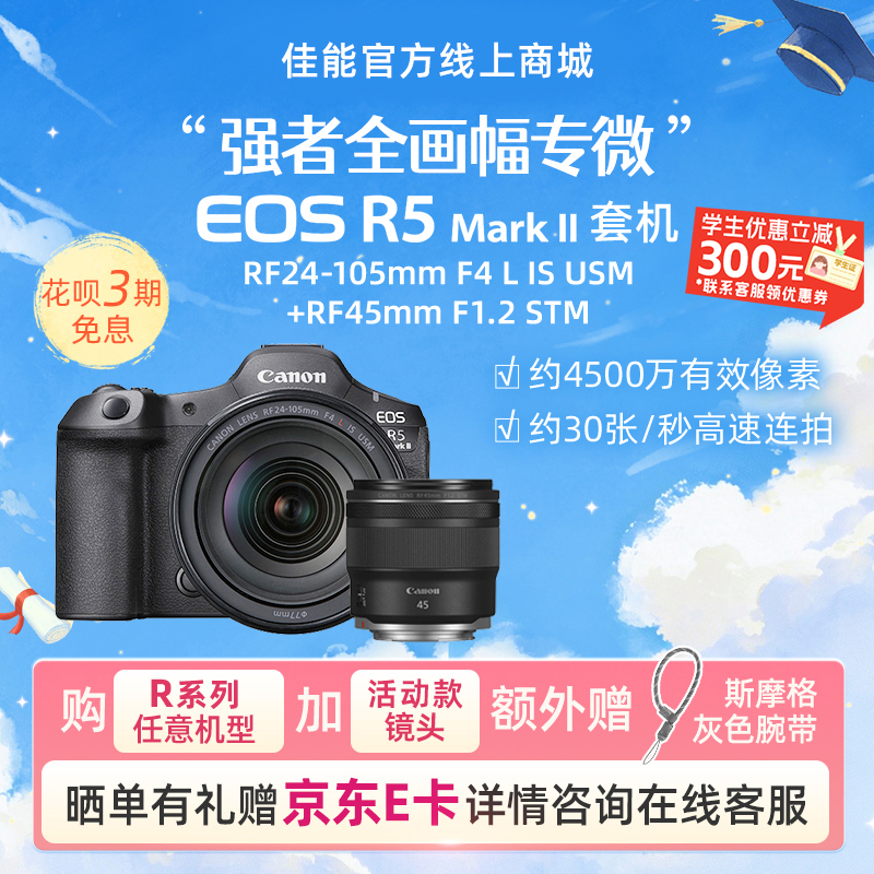 EOS R5 Mark II套机RF24-105mm F4 L IS USM+RF45mm F1.2 STM