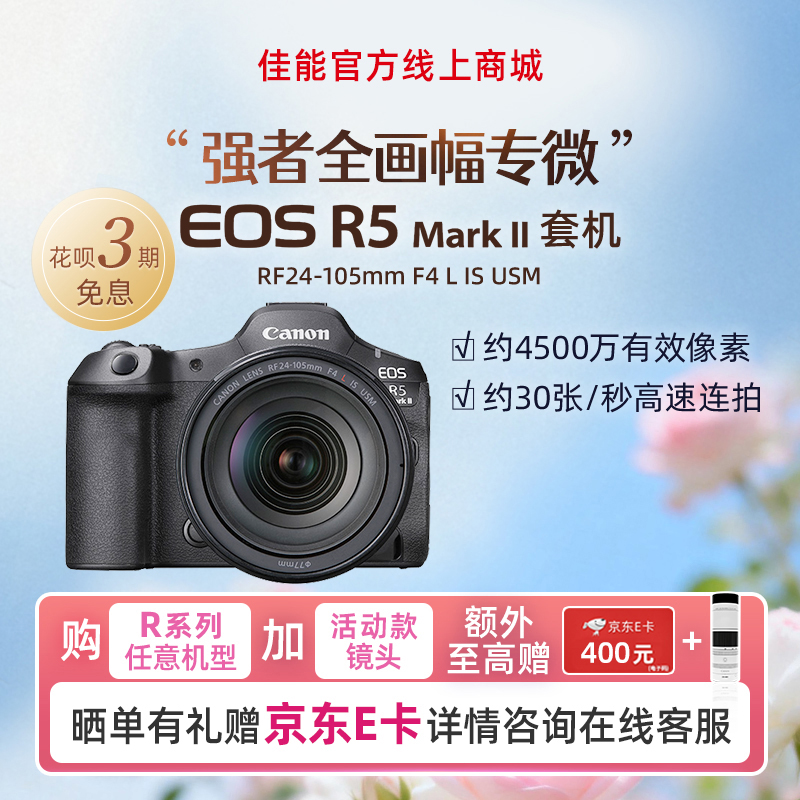 EOS R5 Mark II套机RF24-105mm F4 L IS USM