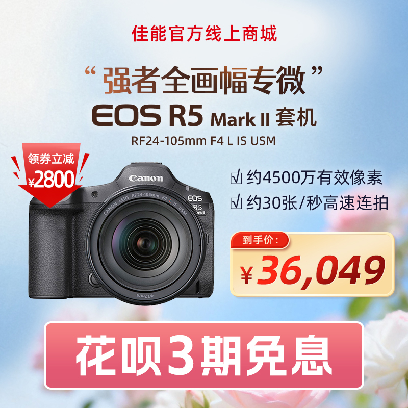 EOS R5 Mark II套机RF24-105mm F4 L IS USM
