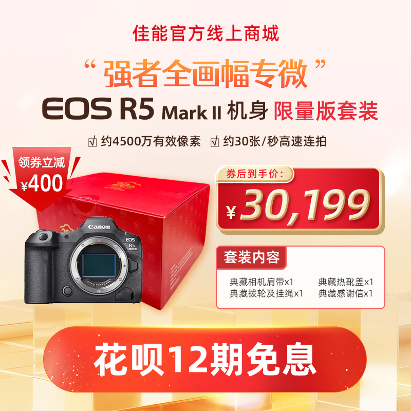 EOS R5 Mark II机身-20周年典藏礼盒