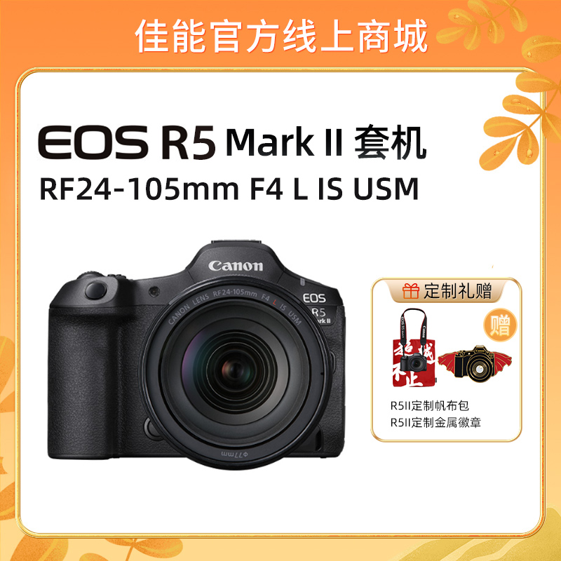 EOS R5 Mark II套机RF24-105mm F4 L IS USM