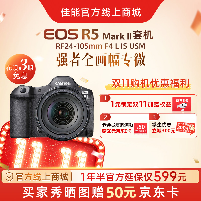 EOS R5 Mark II套机RF24-105mm F4 L IS USM