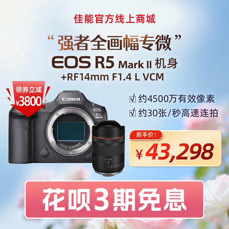 EOS R5 Mark II机身+RF14mm F1.4 L VCM