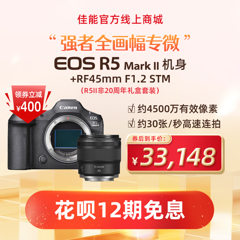 EOS R5 Mark II机身+RF45mm F1.2 STM