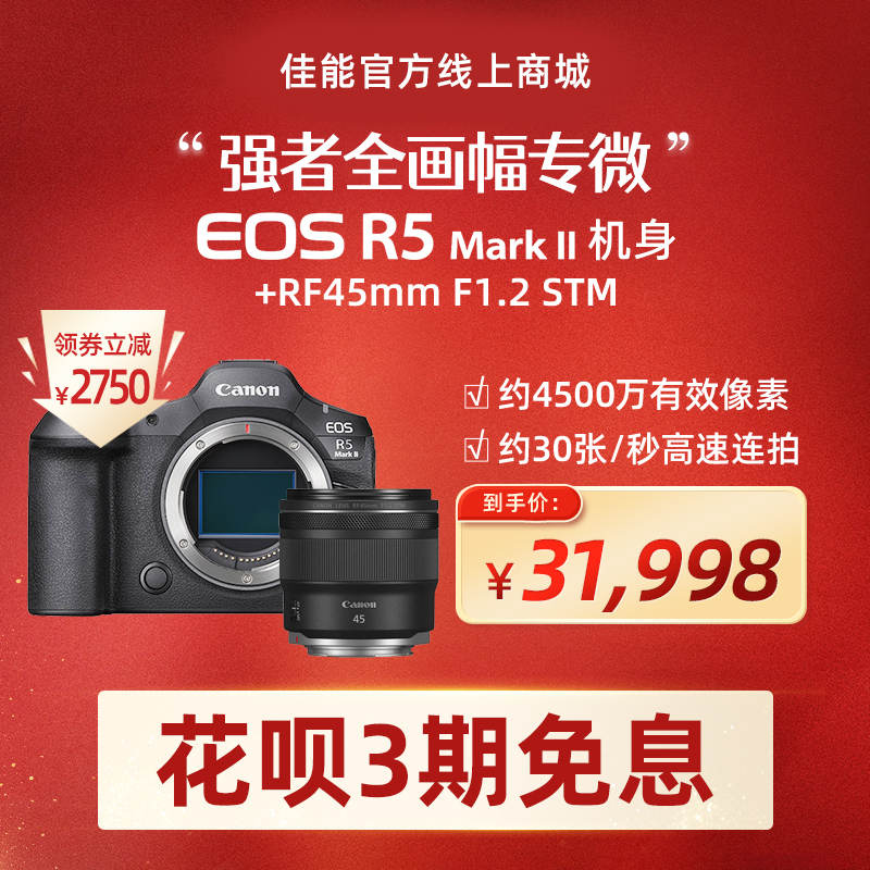 EOS R5 Mark II机身+RF45mm F1.2 STM