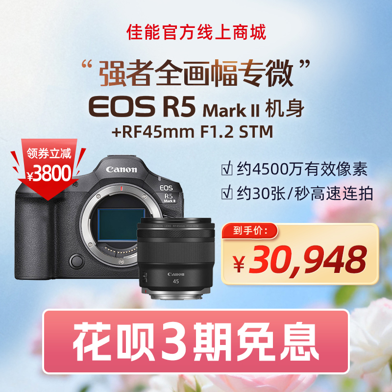 EOS R5 Mark II机身+RF45mm F1.2 STM