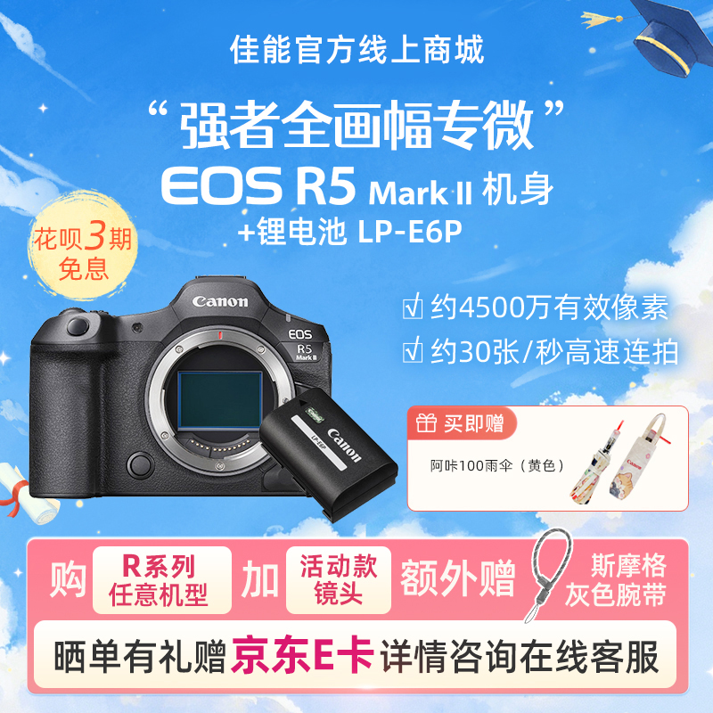 EOS R5 Mark II机身+锂电池 LP-E6P