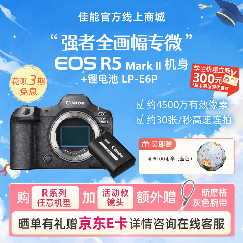 EOS R5 Mark II机身+锂电池 LP-E6P