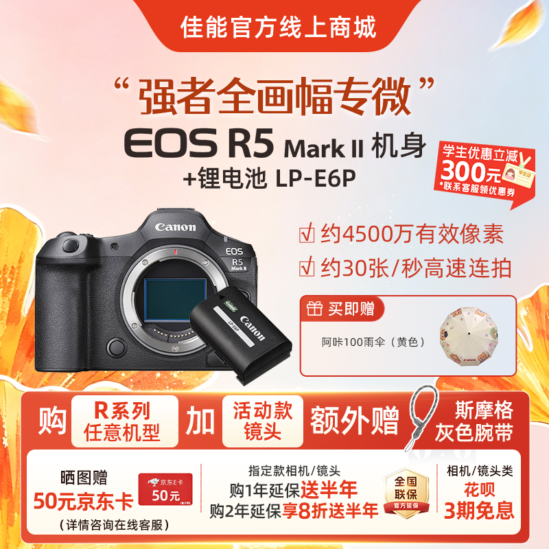EOS R5 Mark II机身+锂电池 LP-E6P