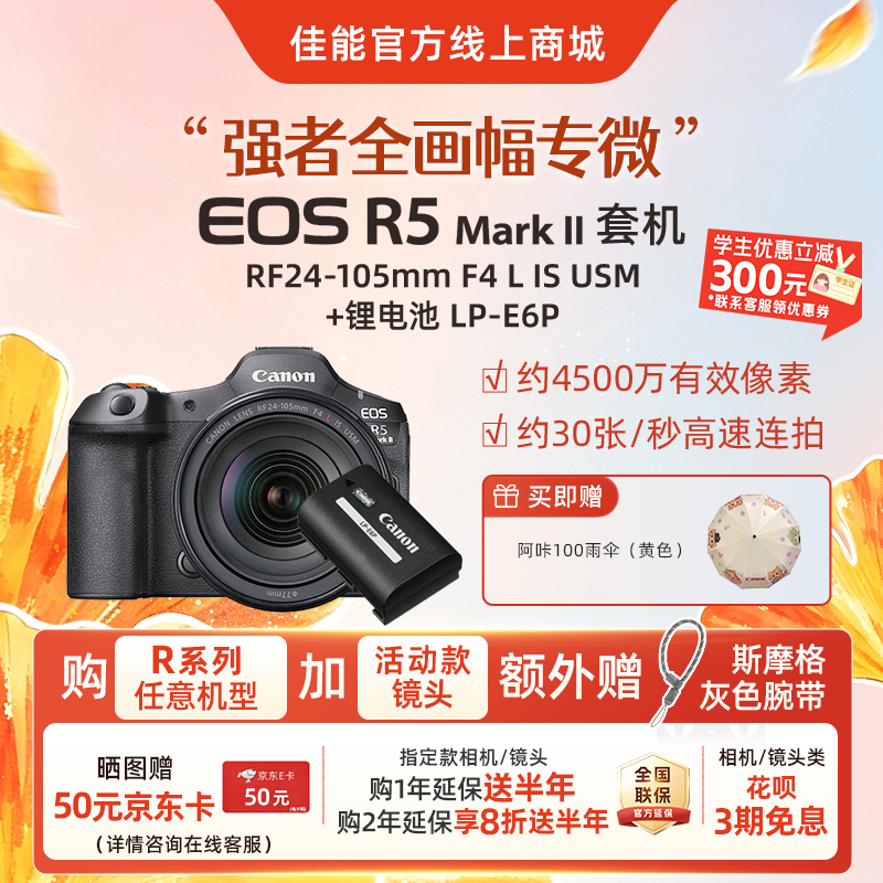 EOS R5 Mark II套机RF24-105mm F4 L IS USM+锂电池 LP-E6P