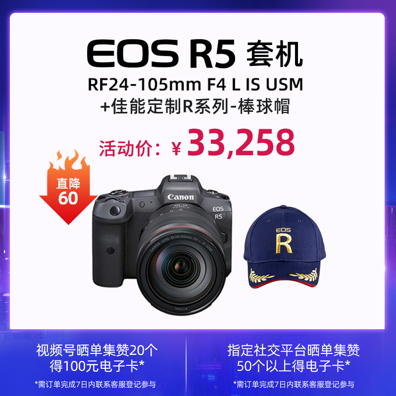 EOS R5 套机 RF24-105mm F4 L IS USM+佳能定制R系列-棒球帽