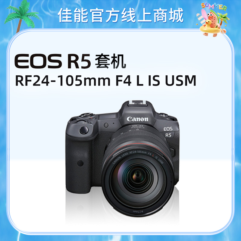 EOS R5 套机 RF24-105mm F4 L IS USM