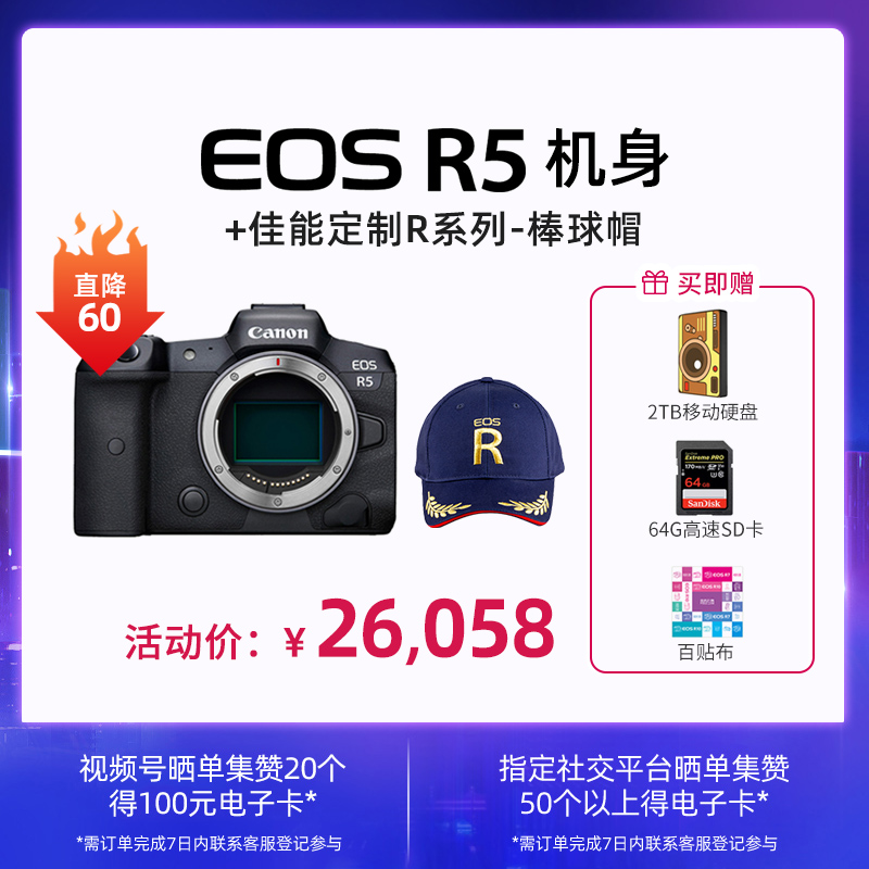 EOS R5 机身+佳能定制R系列-棒球帽