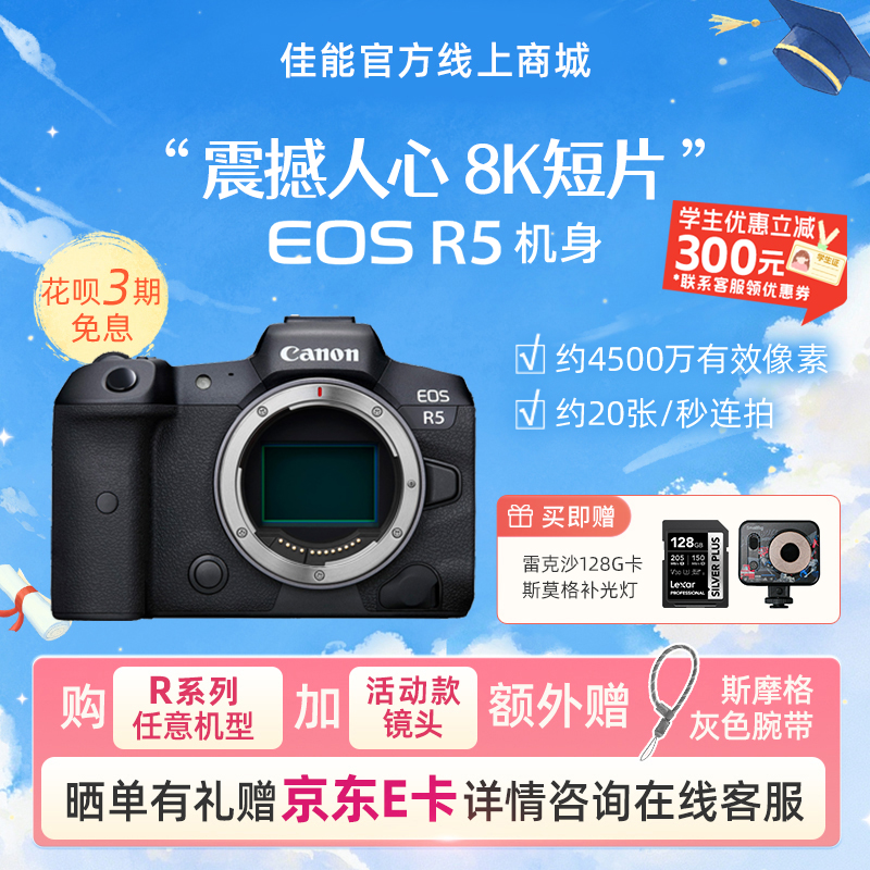EOS R5 机身