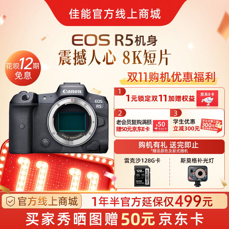 EOS R5 机身