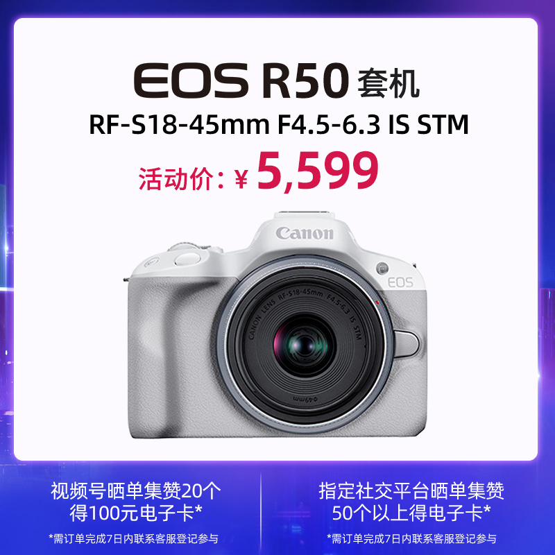 EOS R50白色套机 RF-S18-45mm F4.5-6.3 IS STM 