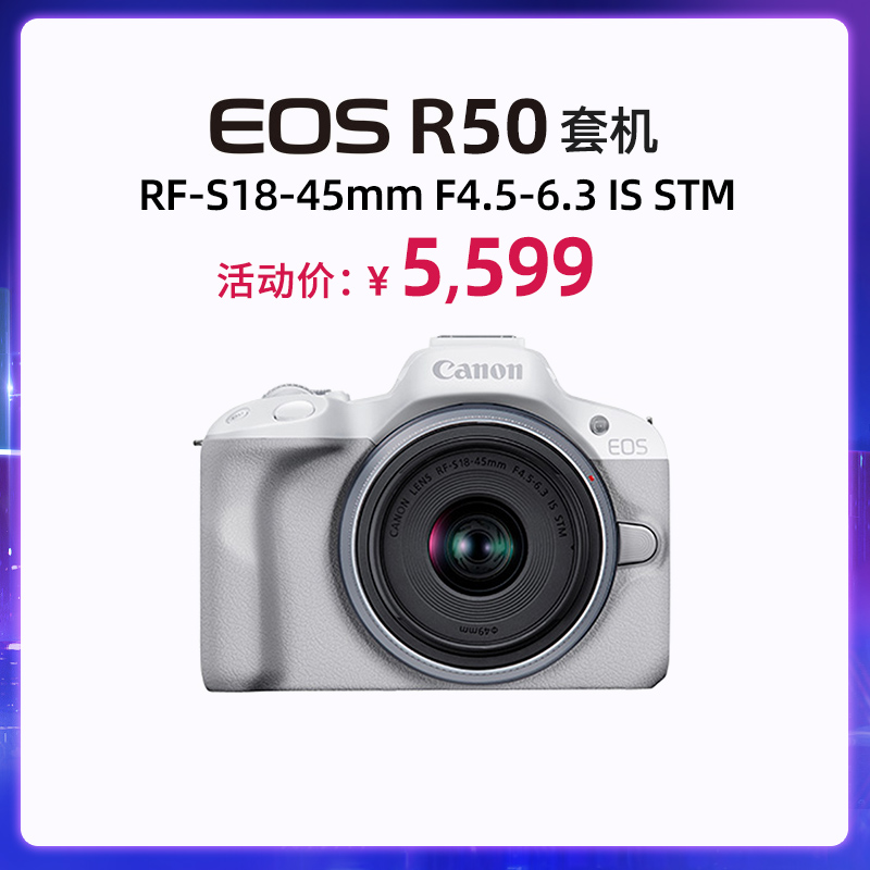 EOS R50白色套机 RF-S18-45mm F4.5-6.3 IS STM 