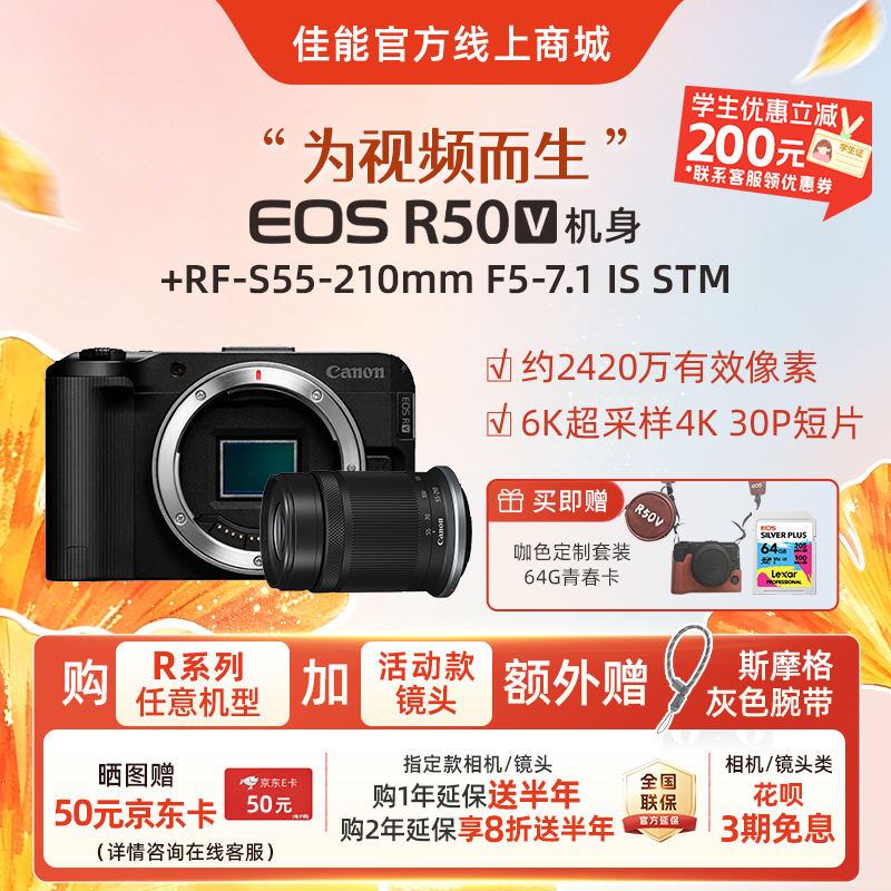 EOS R50 V 黑色机身+RF-S55-210mm F5-7.1 IS STM