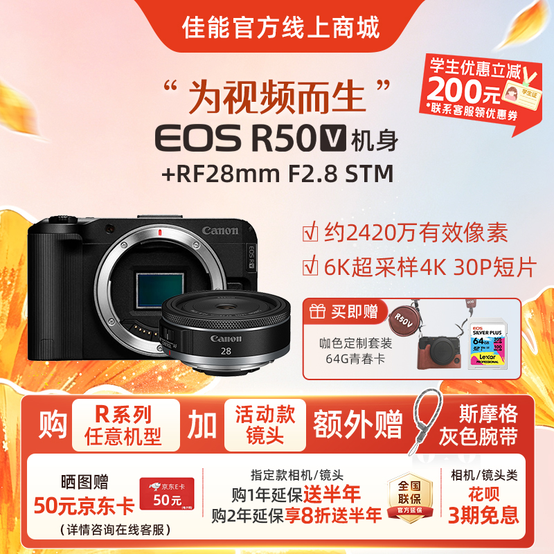 EOS R50 V 黑色机身+RF28mm F2.8 STM