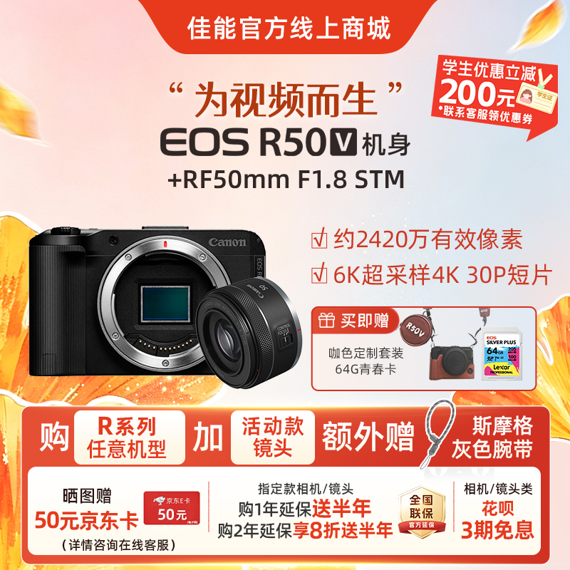 EOS R50 V 黑色机身+RF50mm F1.8 STM