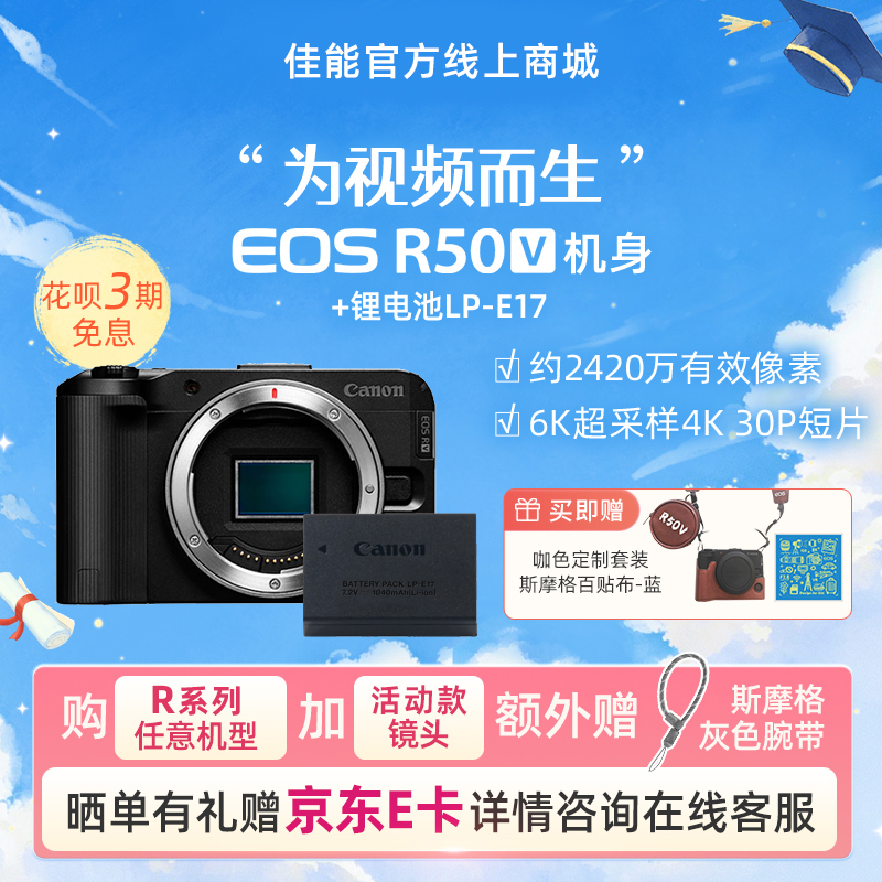 EOS R50 V 黑色机身+锂电池LP-E17