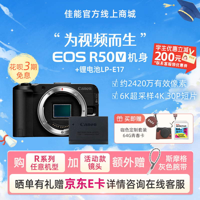 EOS R50 V 黑色机身+锂电池LP-E17