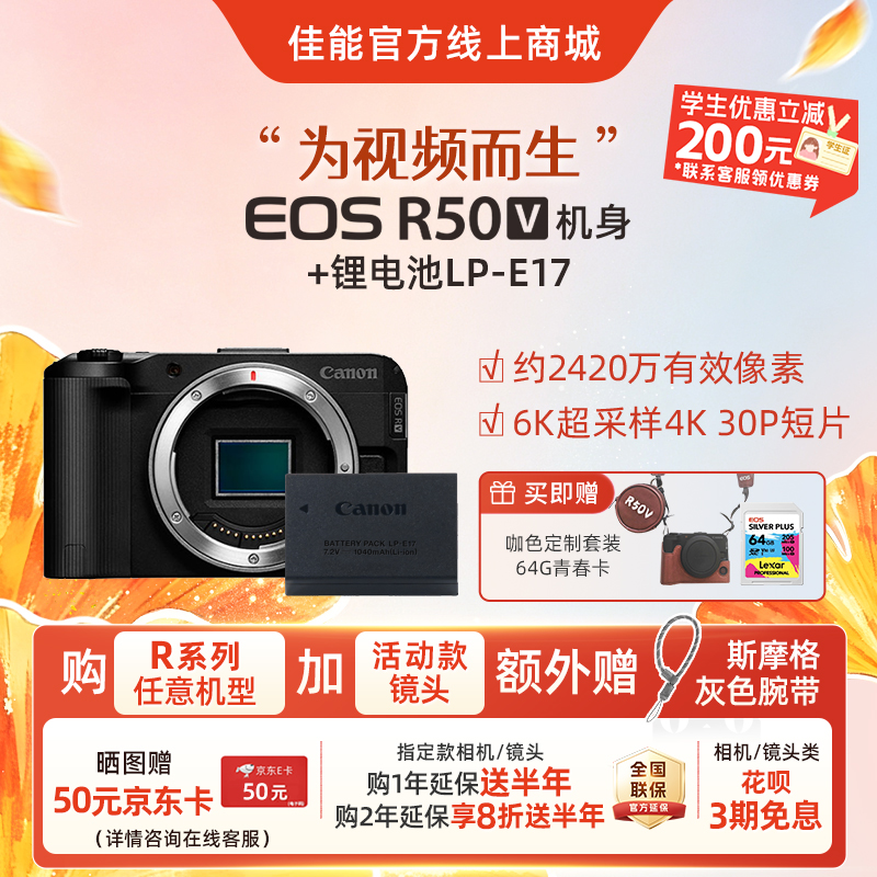 EOS R50 V 黑色机身+锂电池LP-E17