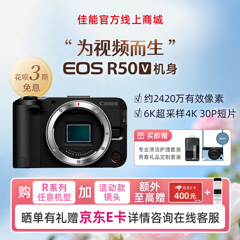 EOS R50 V 黑色机身