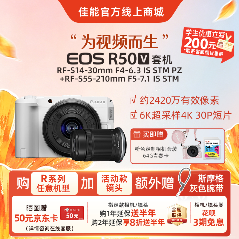 EOS R50 V白色套机 RF-S14-30mm F4-6.3 IS STM PZ+RF-S55-210mm F5-7.1 IS STM