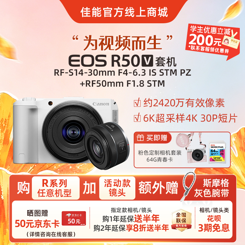 EOS R50 V白色套机 RF-S14-30mm F4-6.3 IS STM PZ+RF50mm F1.8 STM