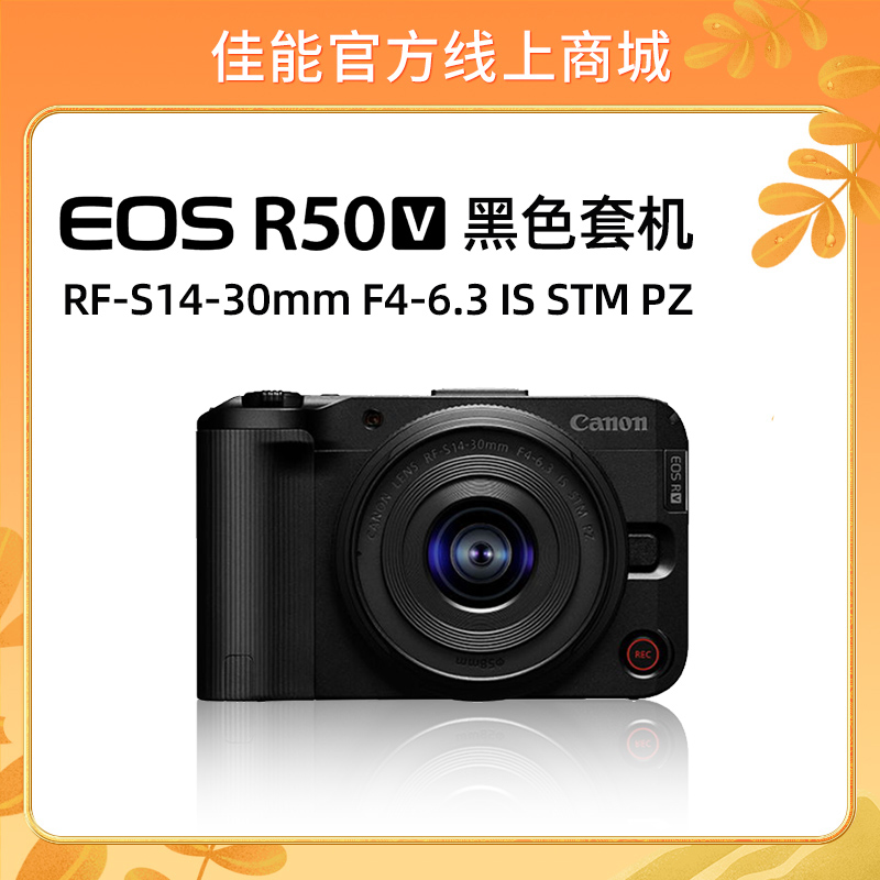 EOS R50 V黑色套机 RF-S14-30mm F4-6.3 IS STM PZ