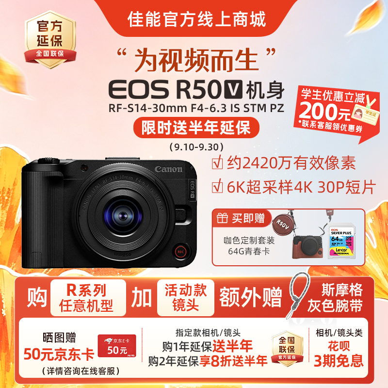 EOS R50 V黑色套机 RF-S14-30mm F4-6.3 IS STM PZ(送半年延保)