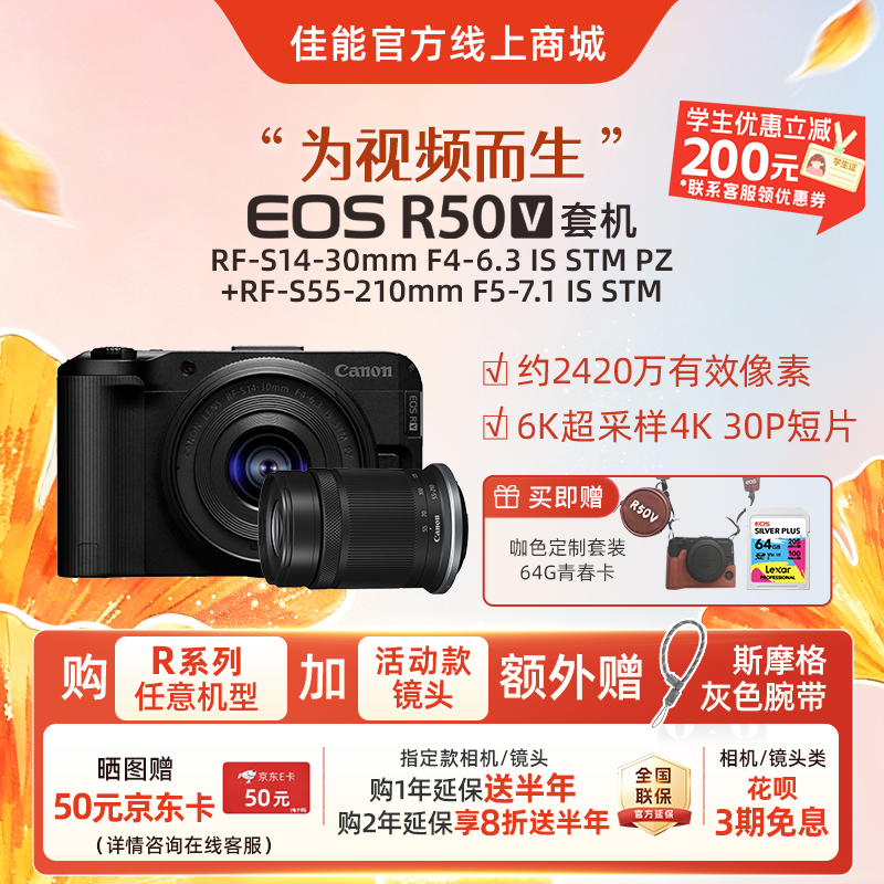 EOS R50 V黑色套机 RF-S14-30mm F4-6.3 IS STM PZ+RF-S55-210mm F5-7.1 IS STM