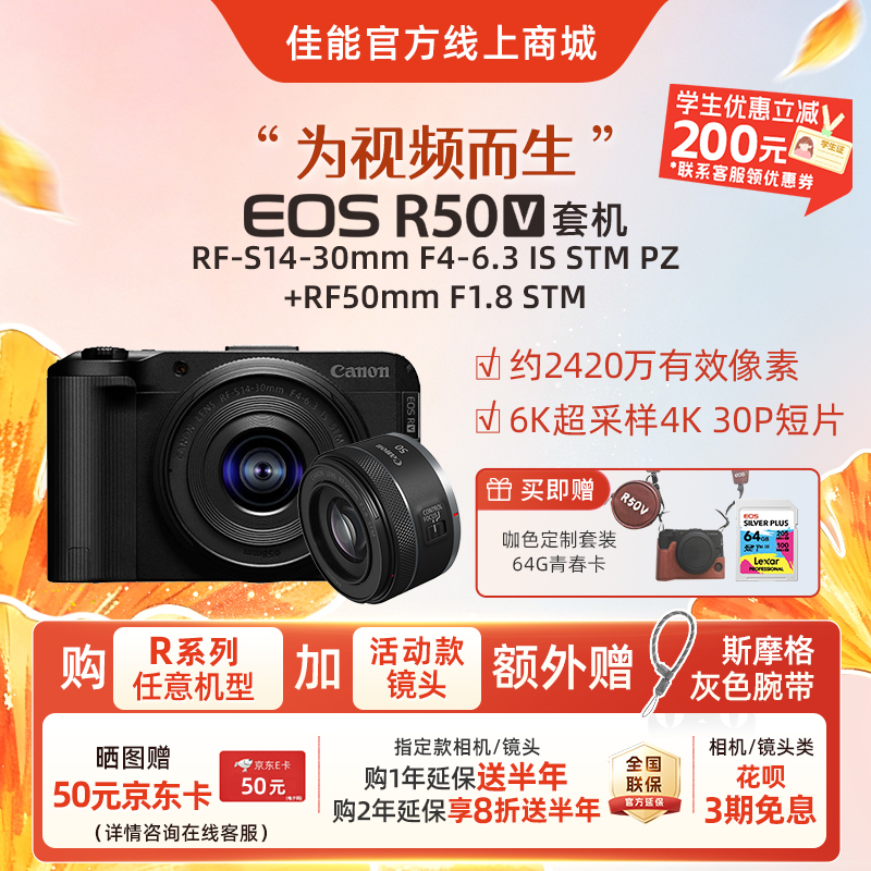 EOS R50 V黑色套机 RF-S14-30mm F4-6.3 IS STM PZ+RF50mm F1.8 STM