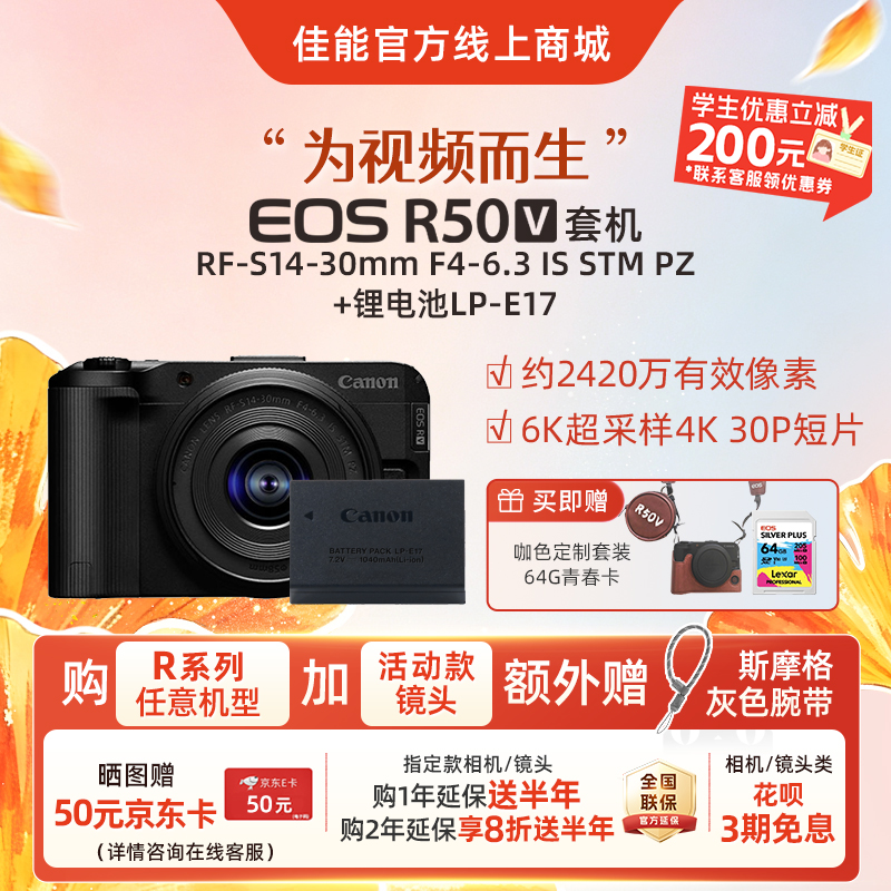 EOS R50 V黑色套机 RF-S14-30mm F4-6.3 IS STM PZ+锂电池LP-E17