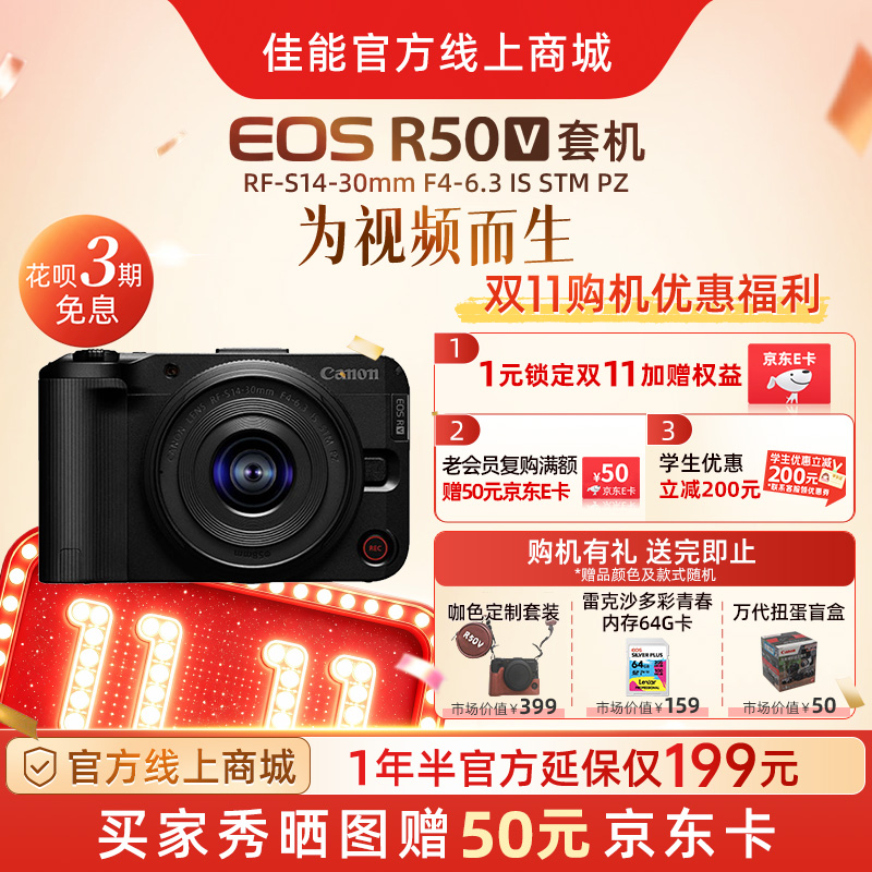 EOS R50 V黑色套机 RF-S14-30mm F4-6.3 IS STM PZ