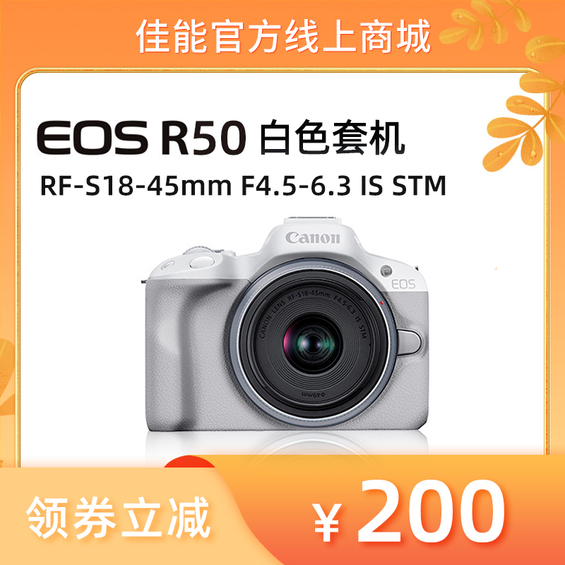 EOS R50白色套机 RF-S18-45mm F4.5-6.3 IS STM
