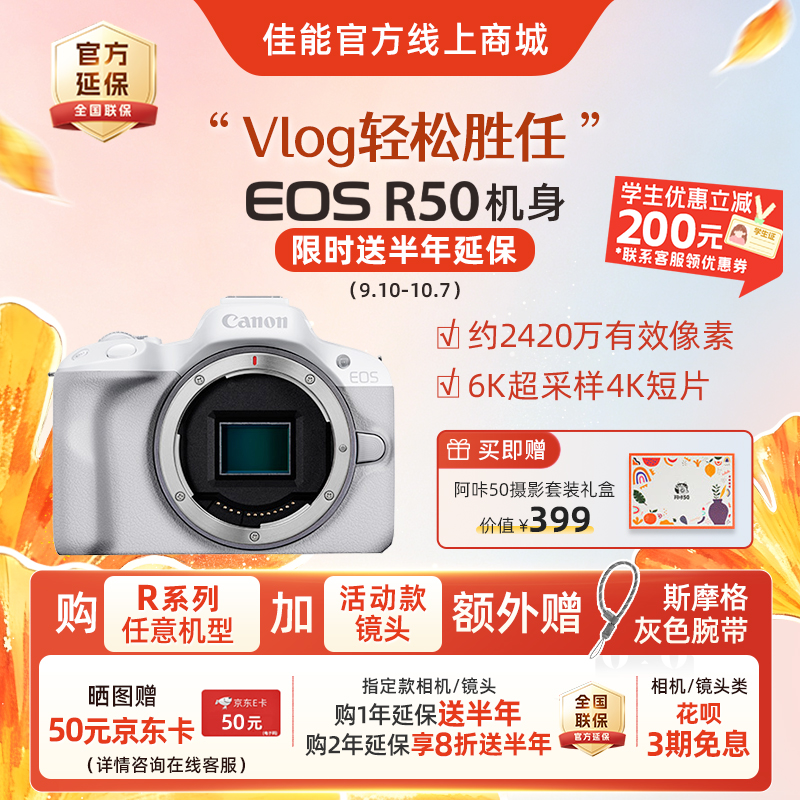 EOS R50 白色机身(送半年延保)