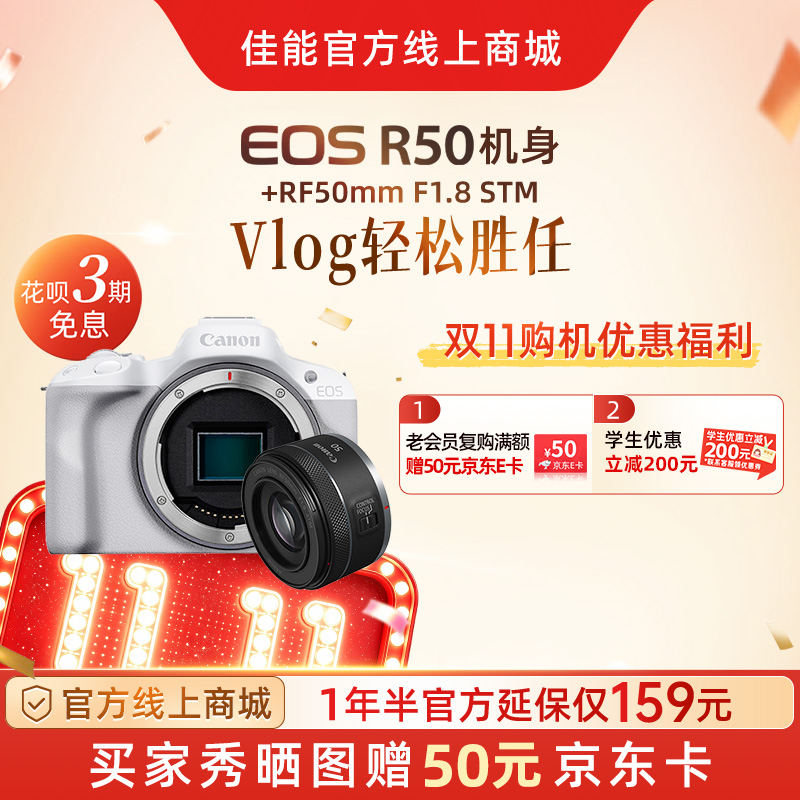 EOS R50 白色机身+RF50mm F1.8 STM
