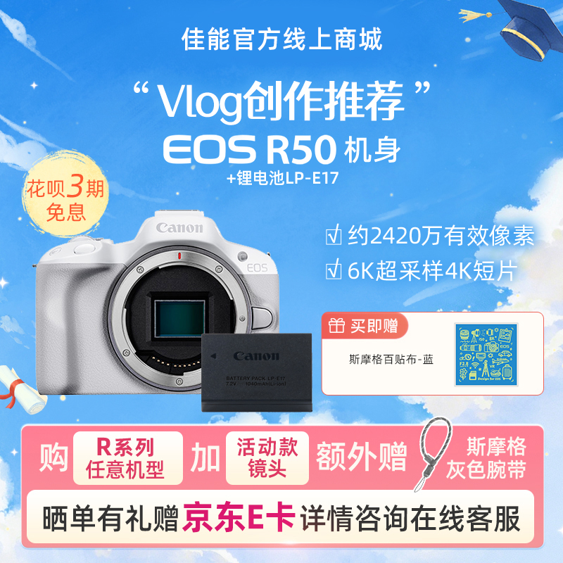 EOS R50 白色机身+锂电池LP-E17