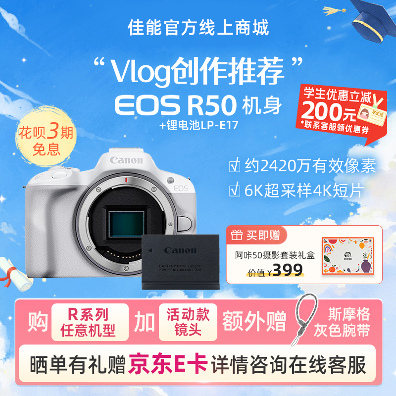 EOS R50 白色机身+锂电池LP-E17
