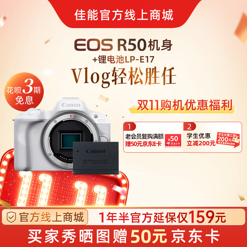 EOS R50 白色机身+锂电池LP-E17