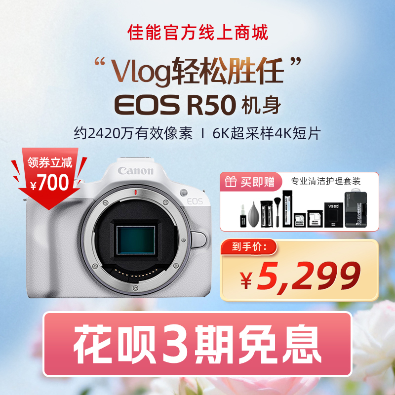 EOS R50 白色机身
